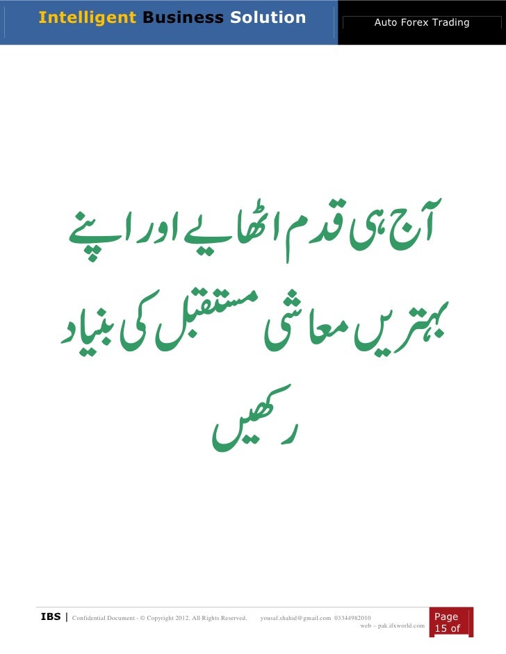 Earning Potential Pakistan Urdu - 